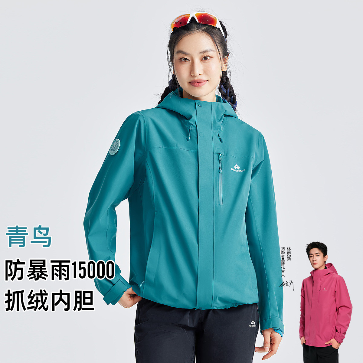 拓路者青鸟冲锋衣男女同款三合一