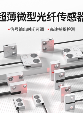 超薄平板微型对射反射光纤传感器探头FU-51TZ PRY42TZ53TZ DST53