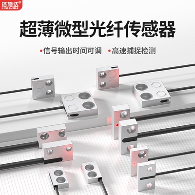 微型超薄平板支架对射光纤传感器
