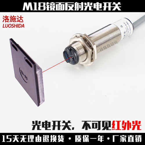 镜面传感器光电开关-洛施达