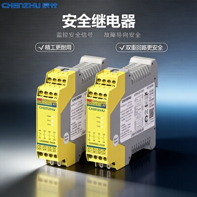 辰竹CZSR8002-2A2AT安全继电器