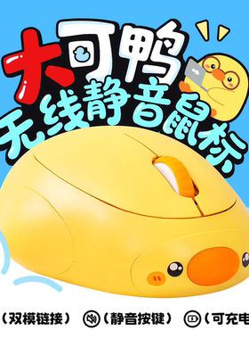 歪瓜出品 原创鼠标无线蓝牙静音三模切换typec充电可爱大可鸭鼠标