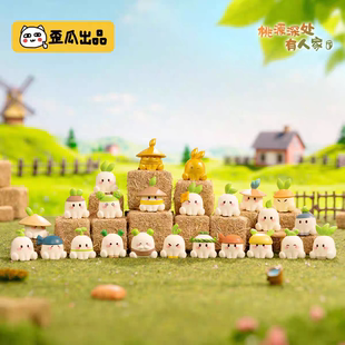 歪瓜出品 桃源深处有人家蹲蹲系列萌粒盲袋q版小手办桌面摆件盲盒