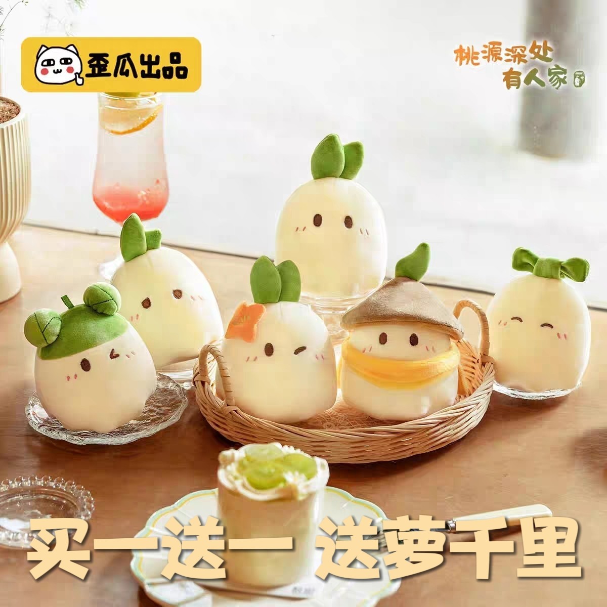 歪瓜出品 桃源深处有人家 萝萝布丁挂件毛绒小玩偶挂饰包包挂件软