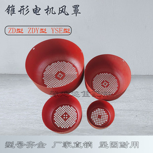 起重机行车天车行吊电动葫芦锥形电机风罩电机风帽风叶罩子优质