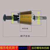 起重机天车行车航吊电动葫芦三相异步锥形电机转子电机轴电机配件