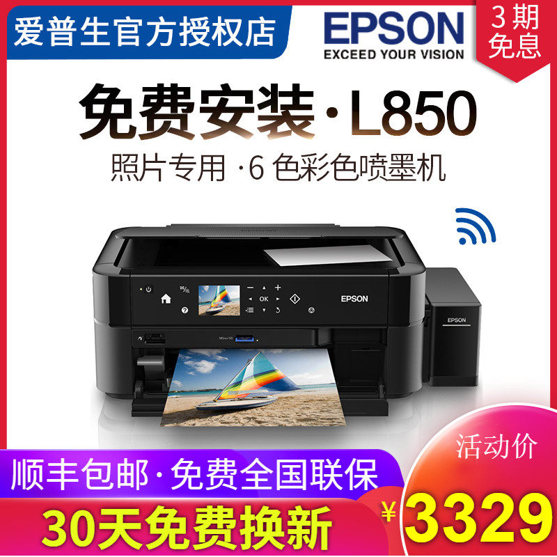 爱普生Epson 连供打印机L850高品质六色A4照片打印机打印复印扫描多功能一体机插卡打印自动进纸无边距墨仓式|ruв категории офисное оборудование/расходные материалы/соответствующие услуги, струя печать оборудование, многофункциональный струйный агрегат - от Buy2taobao.com для оказания профессиональной услуги покупки агента Taobao