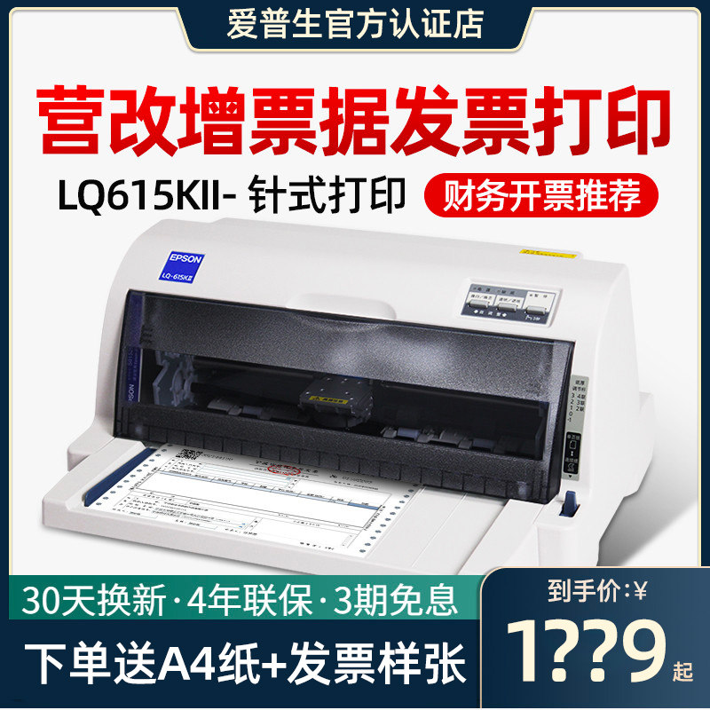 爱普生LQ-615KII针式打印机三联单增值税票据发票打印平推式开票送货出货单出库单二联税控针孔打印机EPSON|ruв категории офисное оборудование/расходные материалы/соответствующие услуги, другие печать оборудование, игольчатый принтер - от Buy2taobao.com для оказания профессиональной услуги покупки агента Taobao