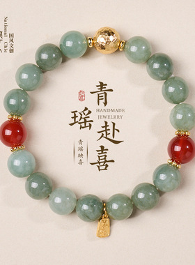 源头工厂天然油青翡翠圆珠手链新中式平安喜乐高级感翡翠手串批发