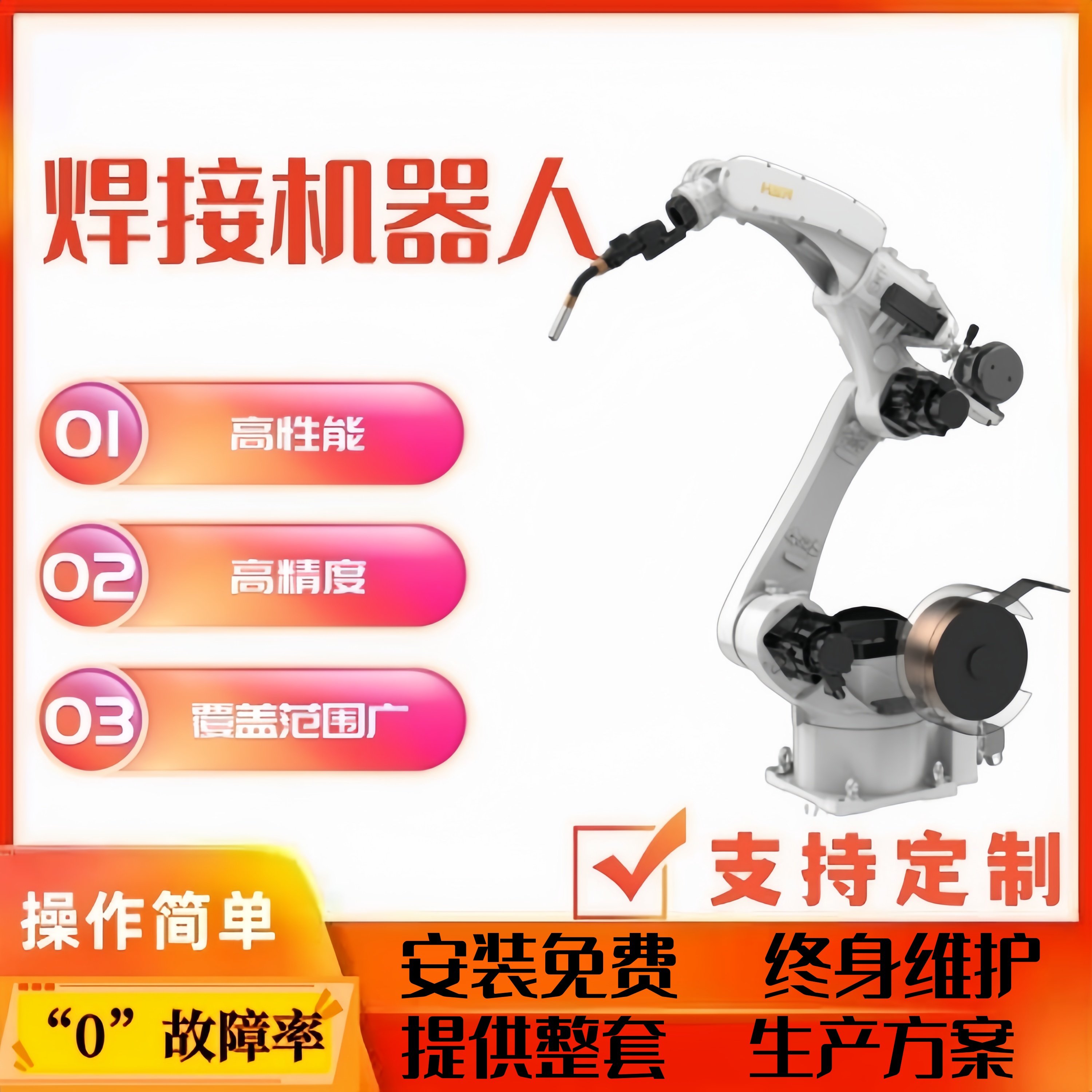 华数机器人焊接机器人焊接机械手