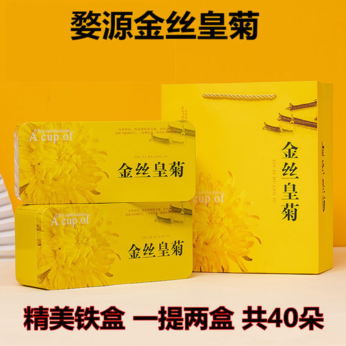 江西婺源金丝皇菊伴手礼一朵一杯礼盒装菊花茶黄菊篁岭特产新花茶 - 封面