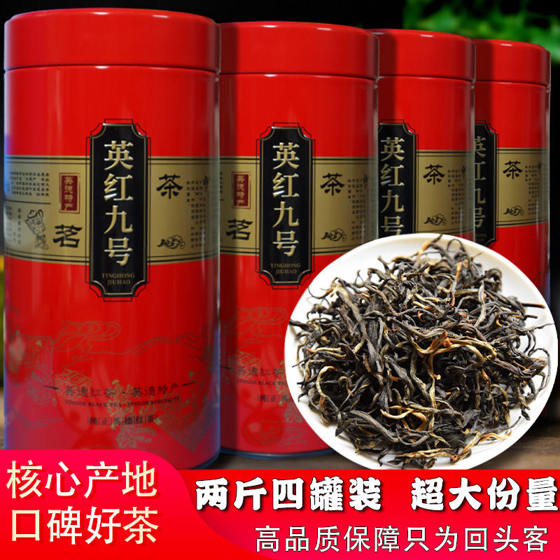 英德红茶 英红九号 金毛毫 浓香型9号 老树春蜜香两斤4罐装两提