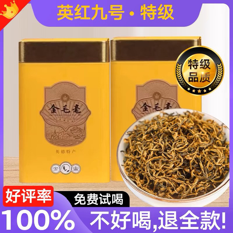 英德红茶 英红九号 9号红茶  纯芽古树金毫 500克共两罐