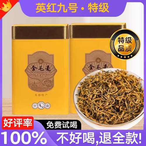 英德红茶 英红九号 9号红茶  纯芽古树金毫 500克共两罐