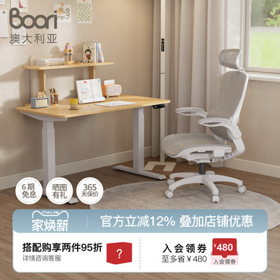 Boori实木智能电动升降桌