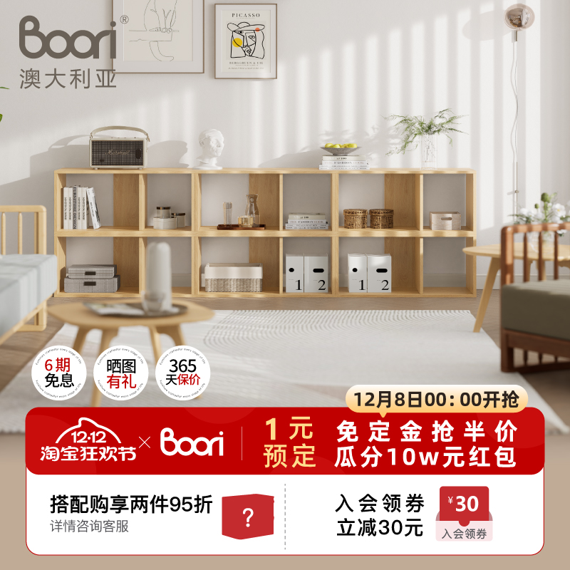 Boori组合柜实木书柜置物架