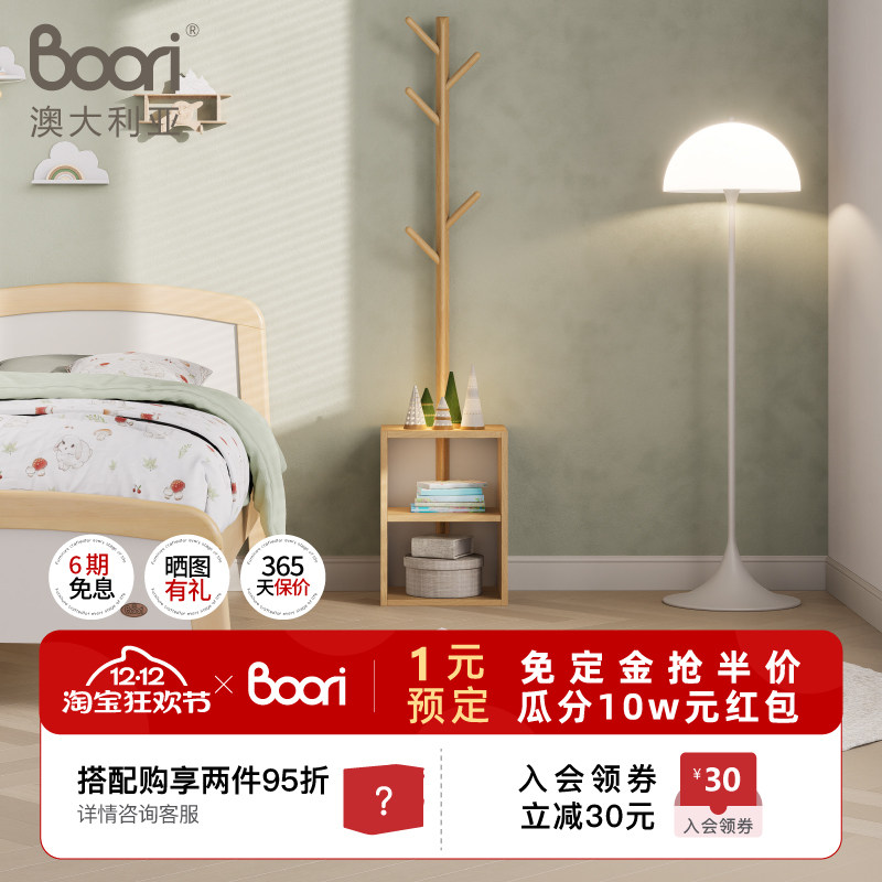 Boori置物实木现代简约衣帽架