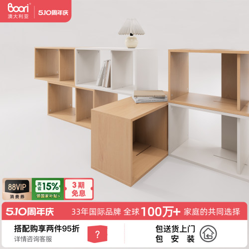 Boori自由组合柜书柜收纳柜