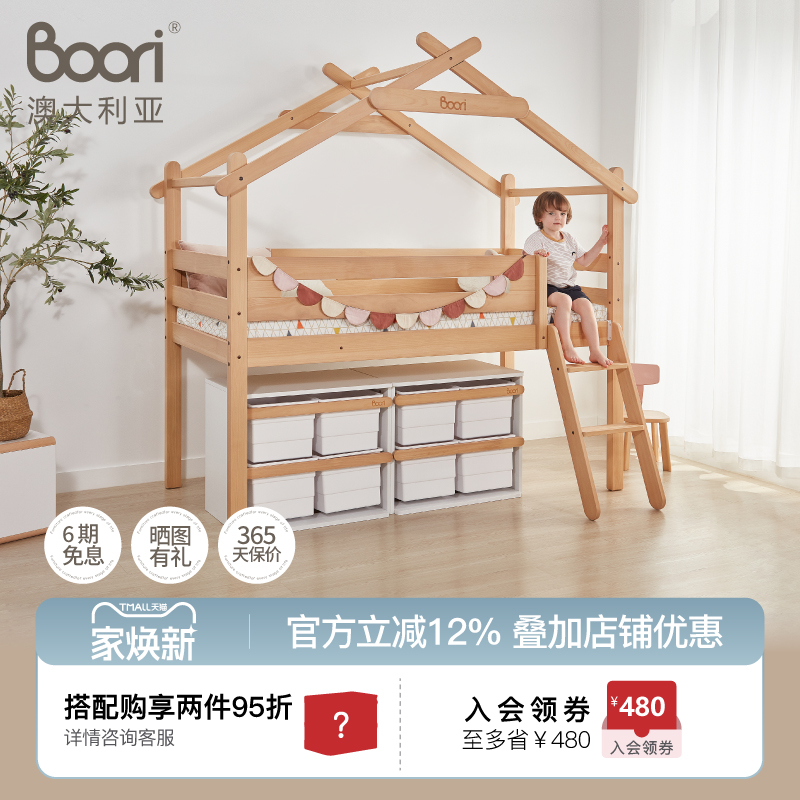 Boori树屋床全实木儿童床半高床