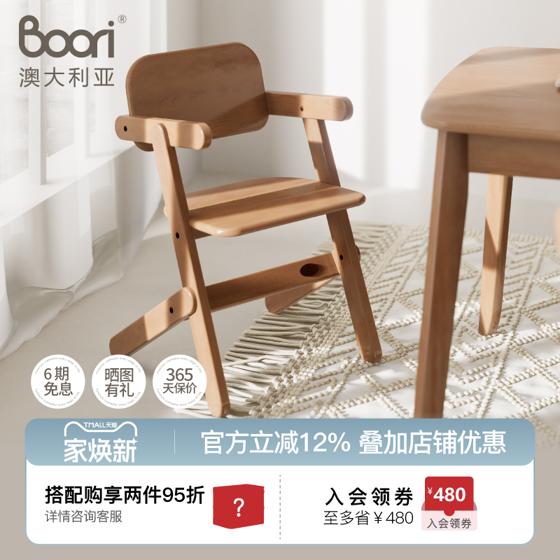 boori榉木北欧餐椅澳洲同款