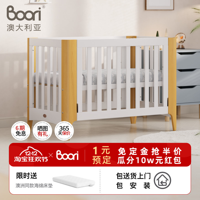 Boori莫林实木新生婴儿床多功能儿童床宝宝摇篮床婴童床加宽GB