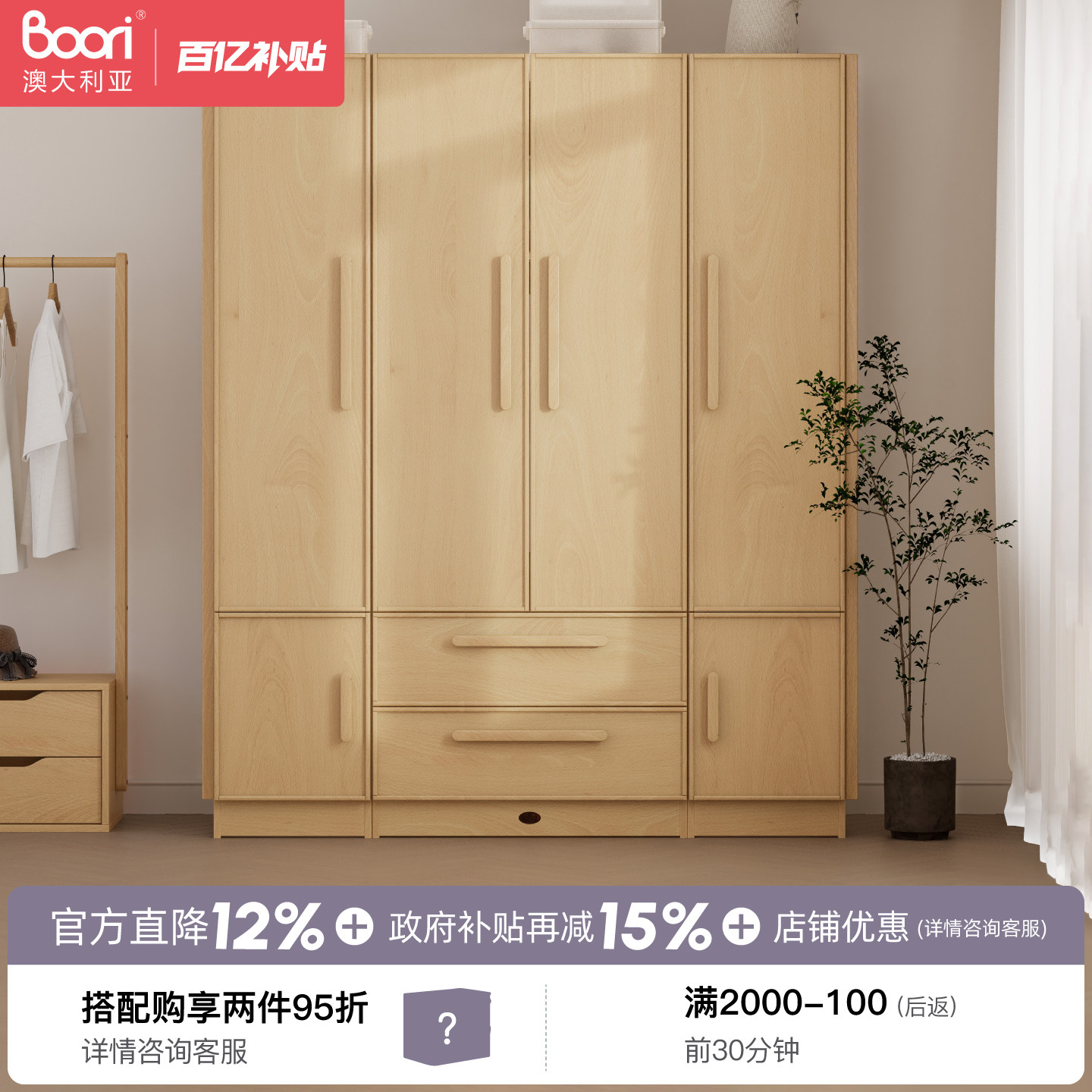 Boori现代简约实木衣柜家用卧室单门衣柜大容量两三四门柜子衣橱