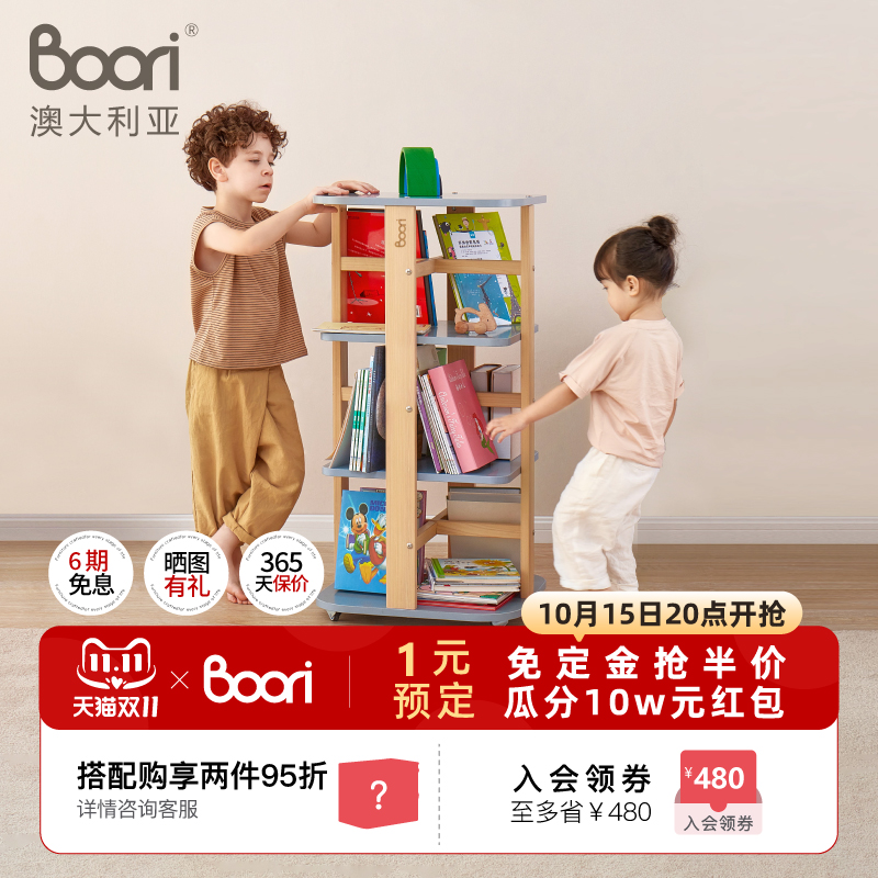 BOORI儿童实木旋转收纳柜置物架