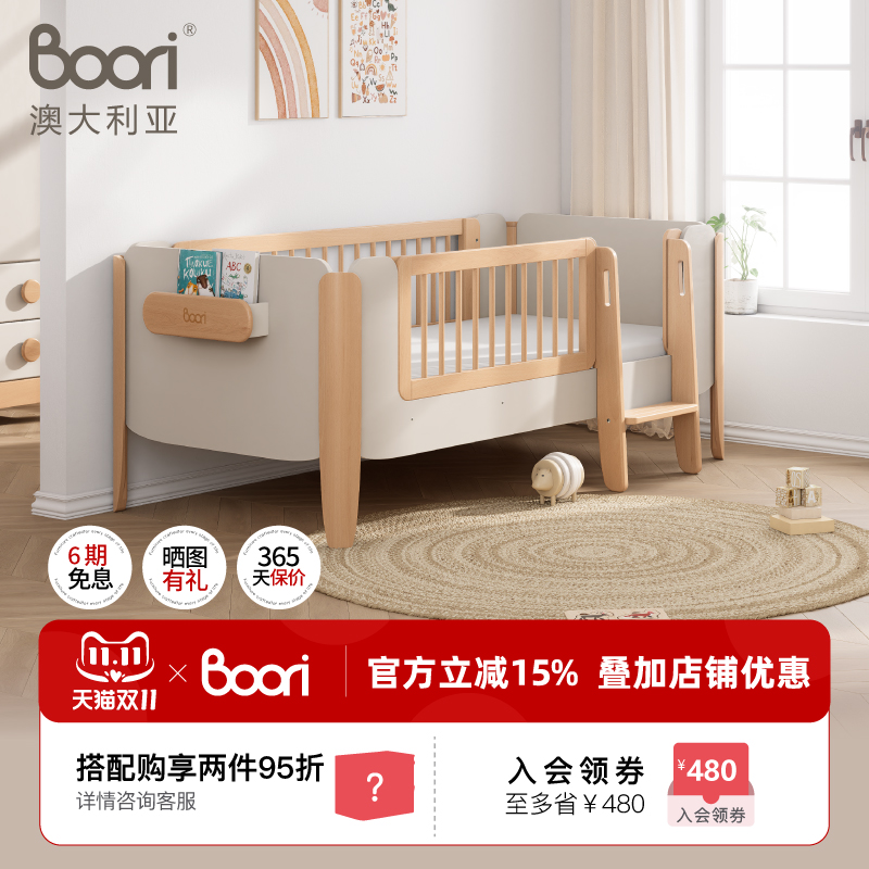 Boori儿童围栏床成长型拼接床