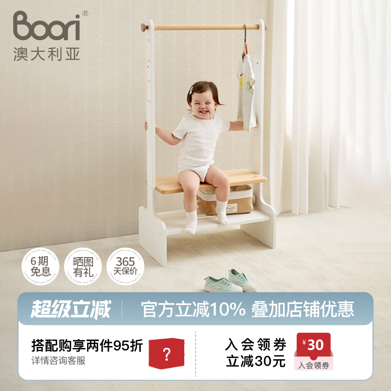 儿童置物架晾衣机BOORI