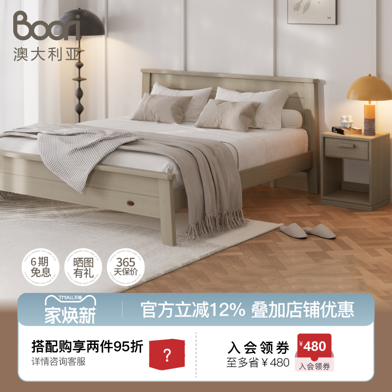 boori北欧南洋杉双人床