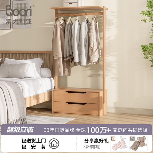 Boori柜架一体落地衣帽架实木
