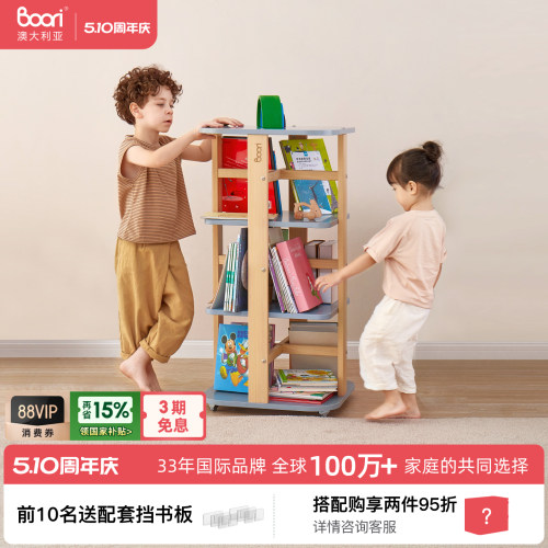 BOORI儿童实木旋转收纳柜置物架