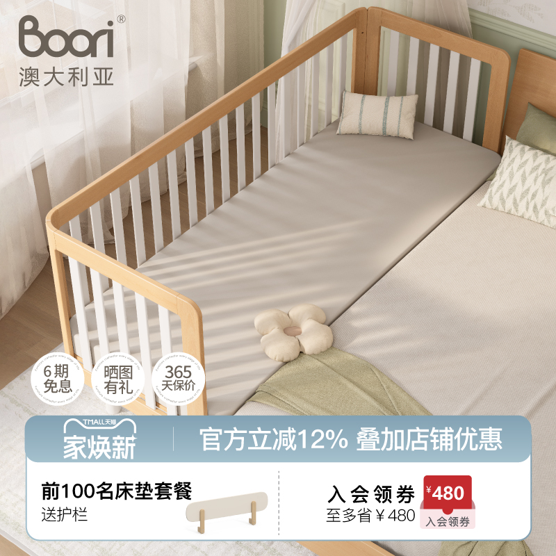 Boori都灵婴儿拼接床加宽床边床