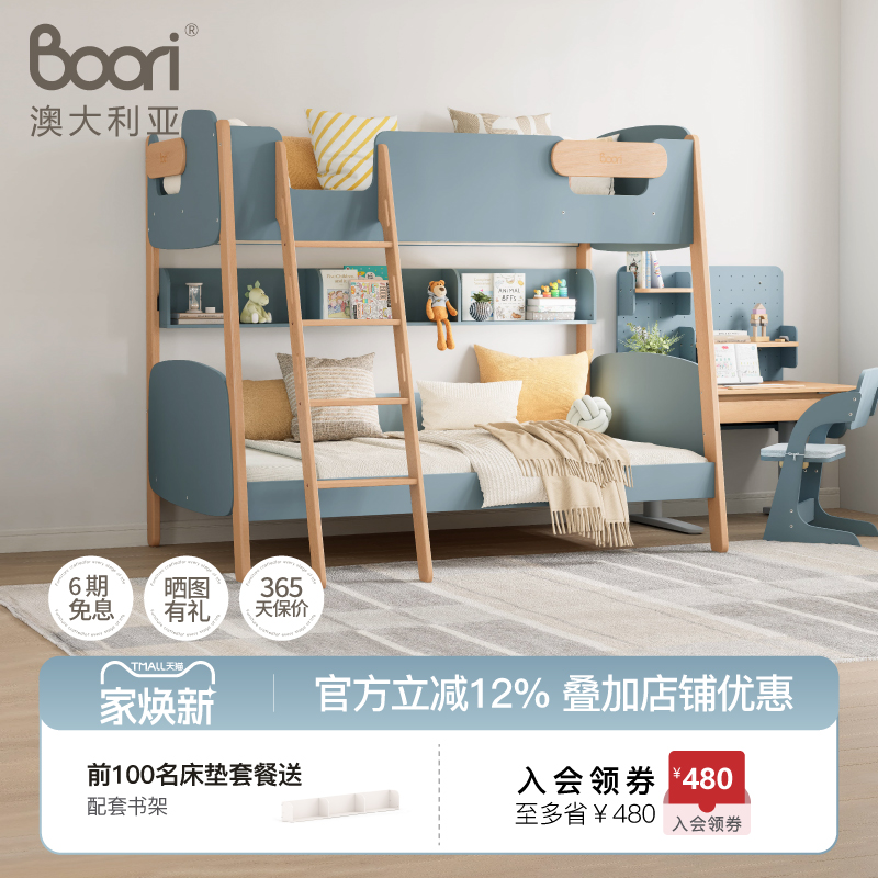 boori艾芙兰实木儿童双层子母床