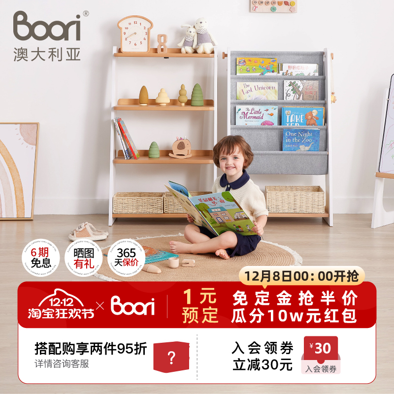 Boori儿童书架玩具收纳架