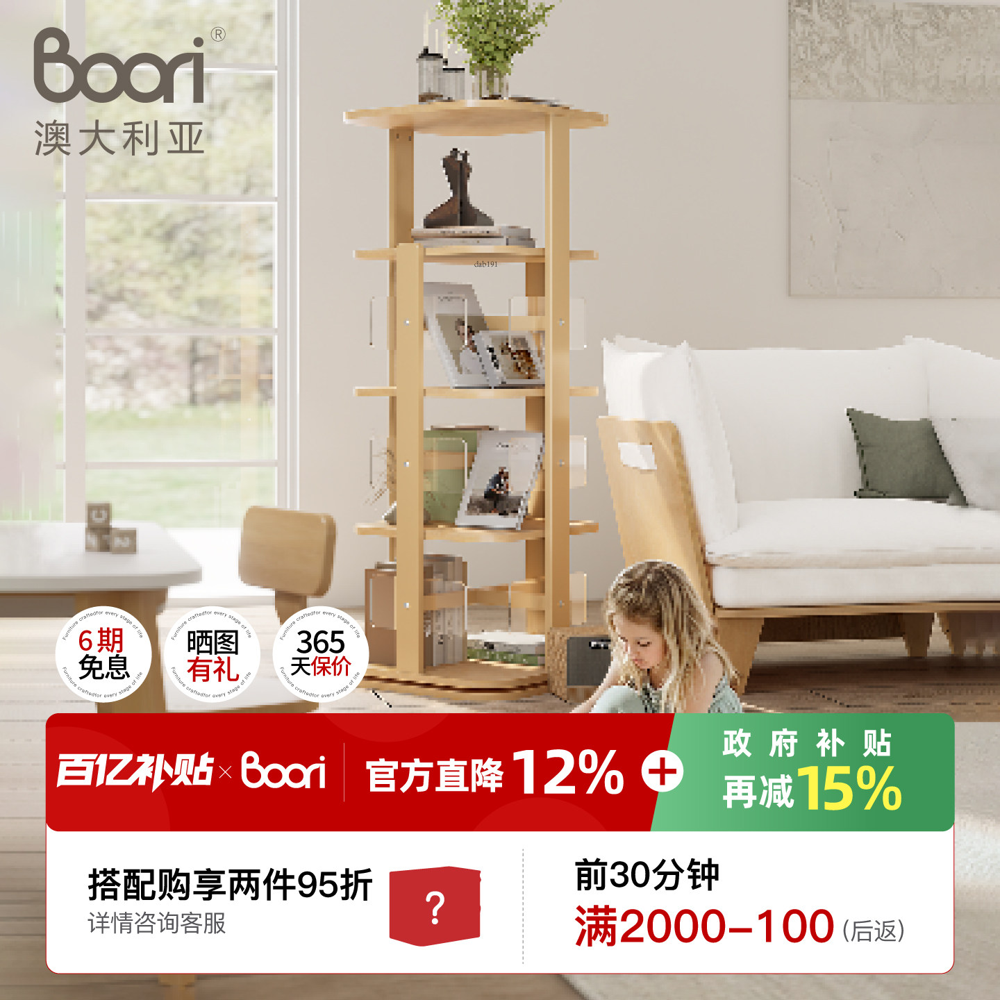 Boori 泰迪旋转书架落地360儿童宝宝收纳绘本置物架学生书柜,住宅家具,旋转书架,淘宝优惠券,粉丝福利购,淘宝优惠卷