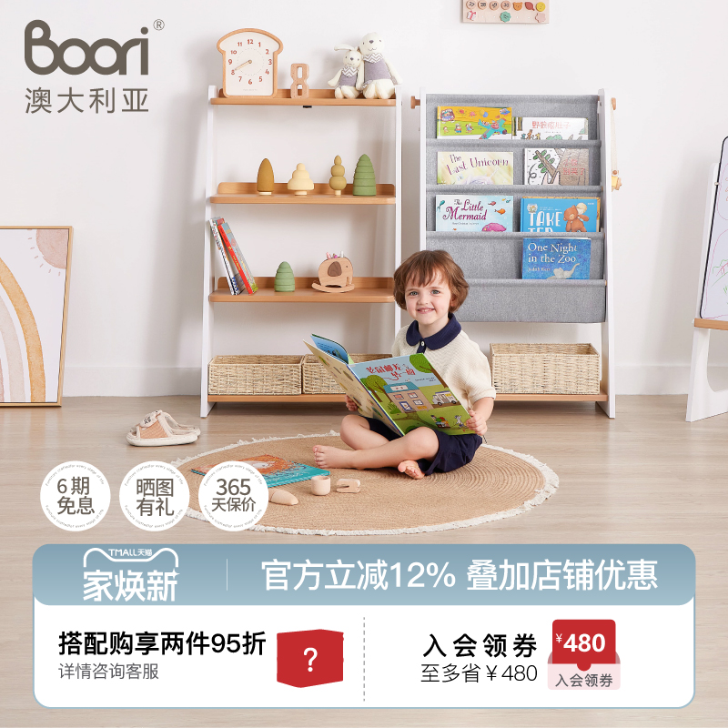 Boori儿童书架玩具收纳架