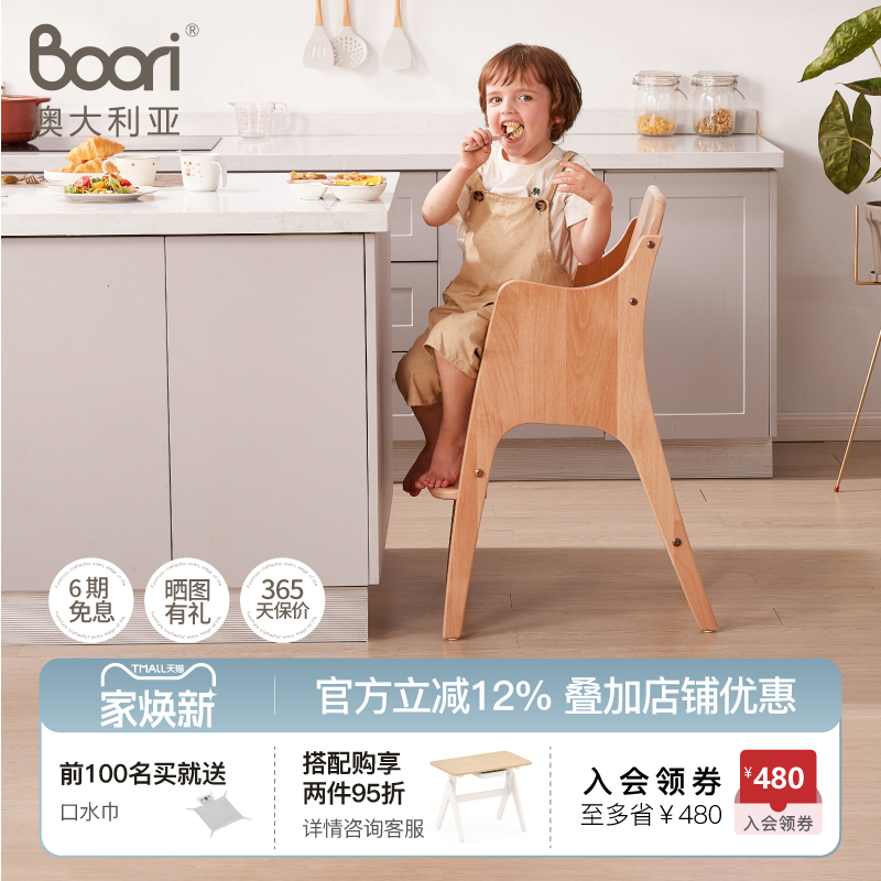 实木山毛榉儿童餐椅BOORI