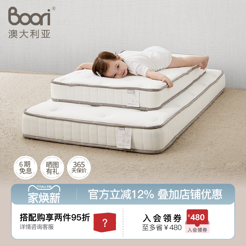 宝宝床垫BOORI独袋弹簧床垫