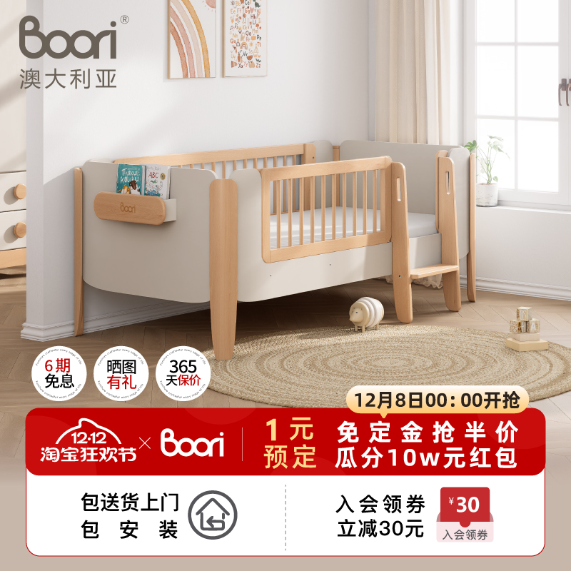 Boori儿童围栏床成长型拼接床