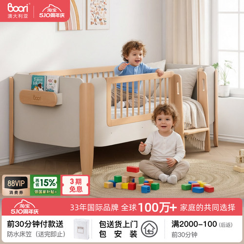 Boori儿童围栏床成长型拼接床