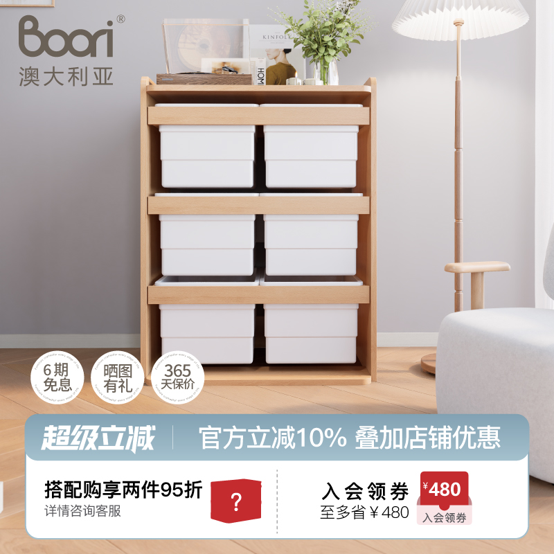 BOORI儿童玩具收纳柜储物箱