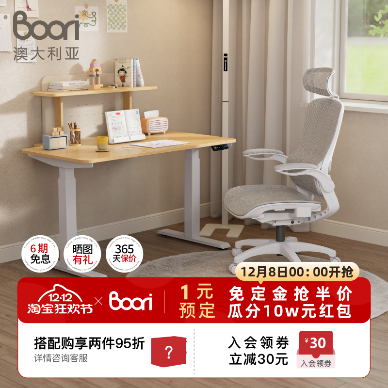 Boori实木智能电动升降桌