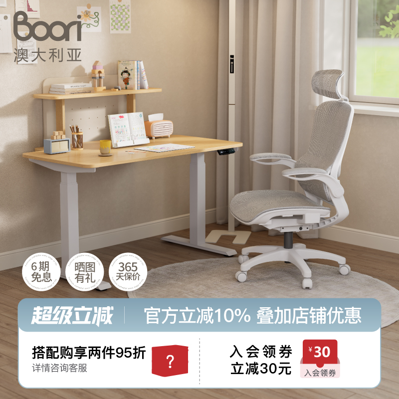 Boori实木智能电动升降桌