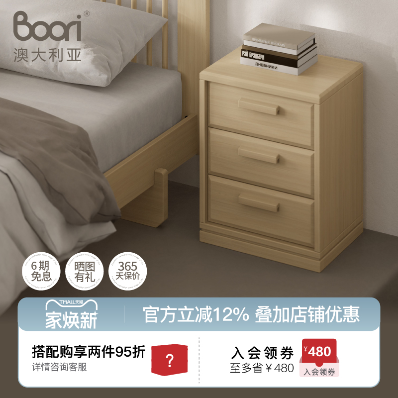 boori榉木现代简约床头柜