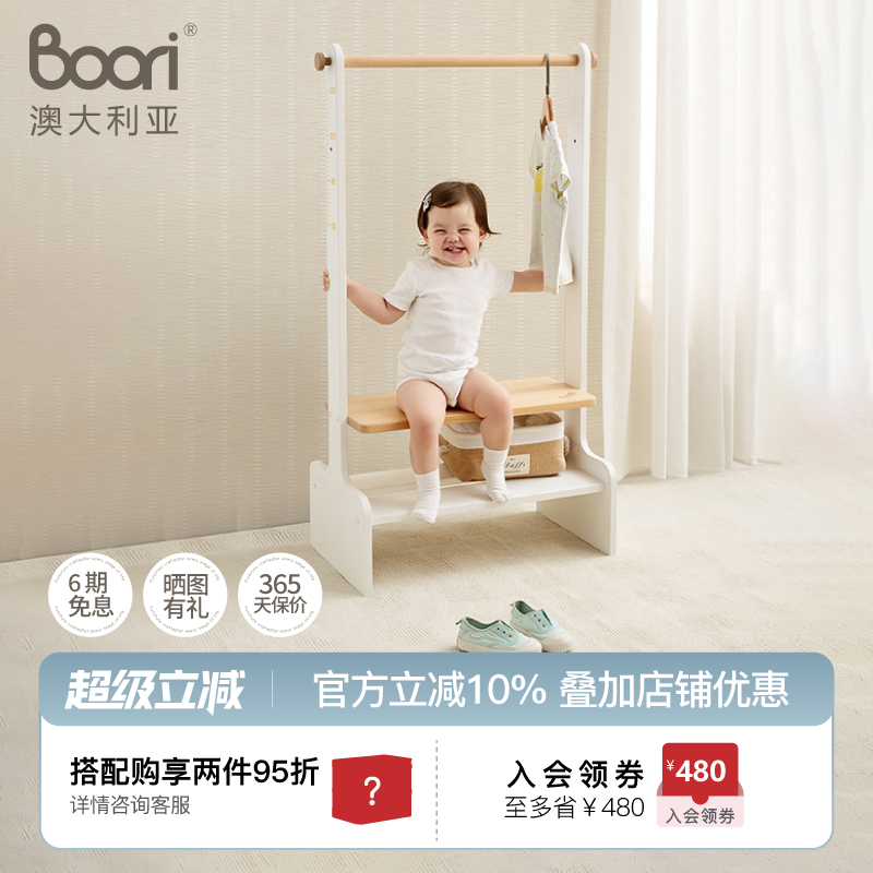 儿童置物架晾衣机BOORI