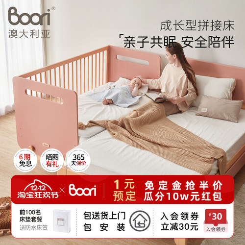 Boori新生婴儿拼接床儿童床实木