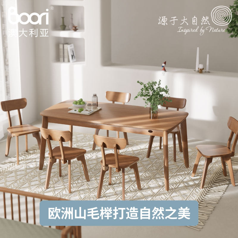 boori长方形榉木现代简约