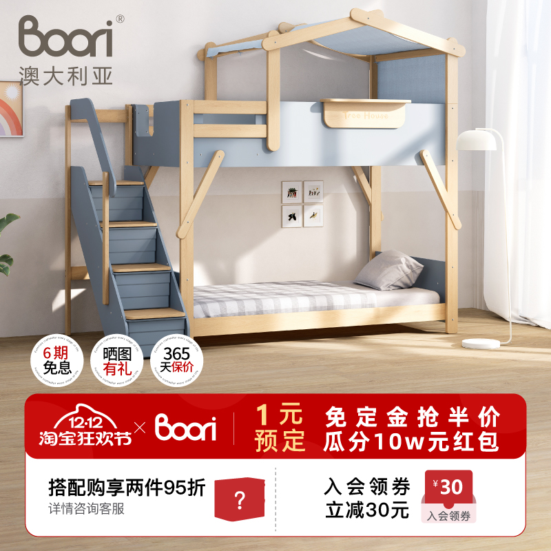 Boori全实木儿童高架床树屋床