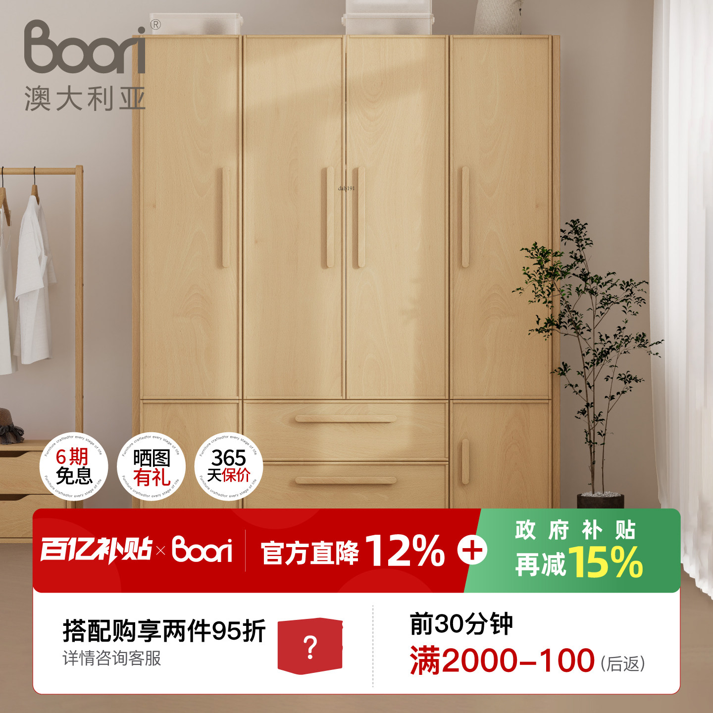 Boori现代简约实木衣柜家用卧室单门衣柜大容量两三四门柜子衣橱,住宅家具,独立衣柜,淘宝优惠券,粉丝福利购,淘宝优惠卷